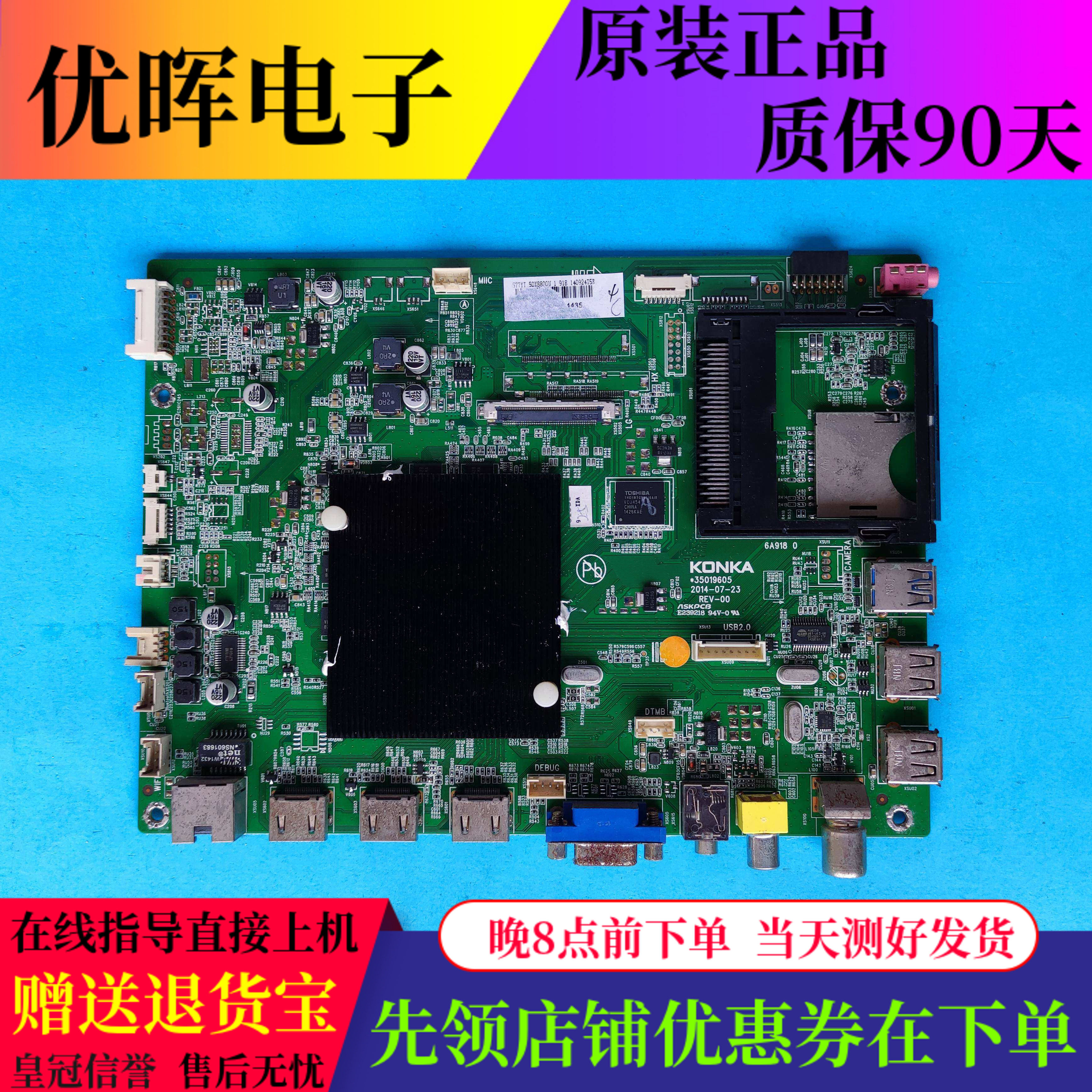 原装康佳电视LED43X8800B LED50/55X880U主板配件35019605屏可选