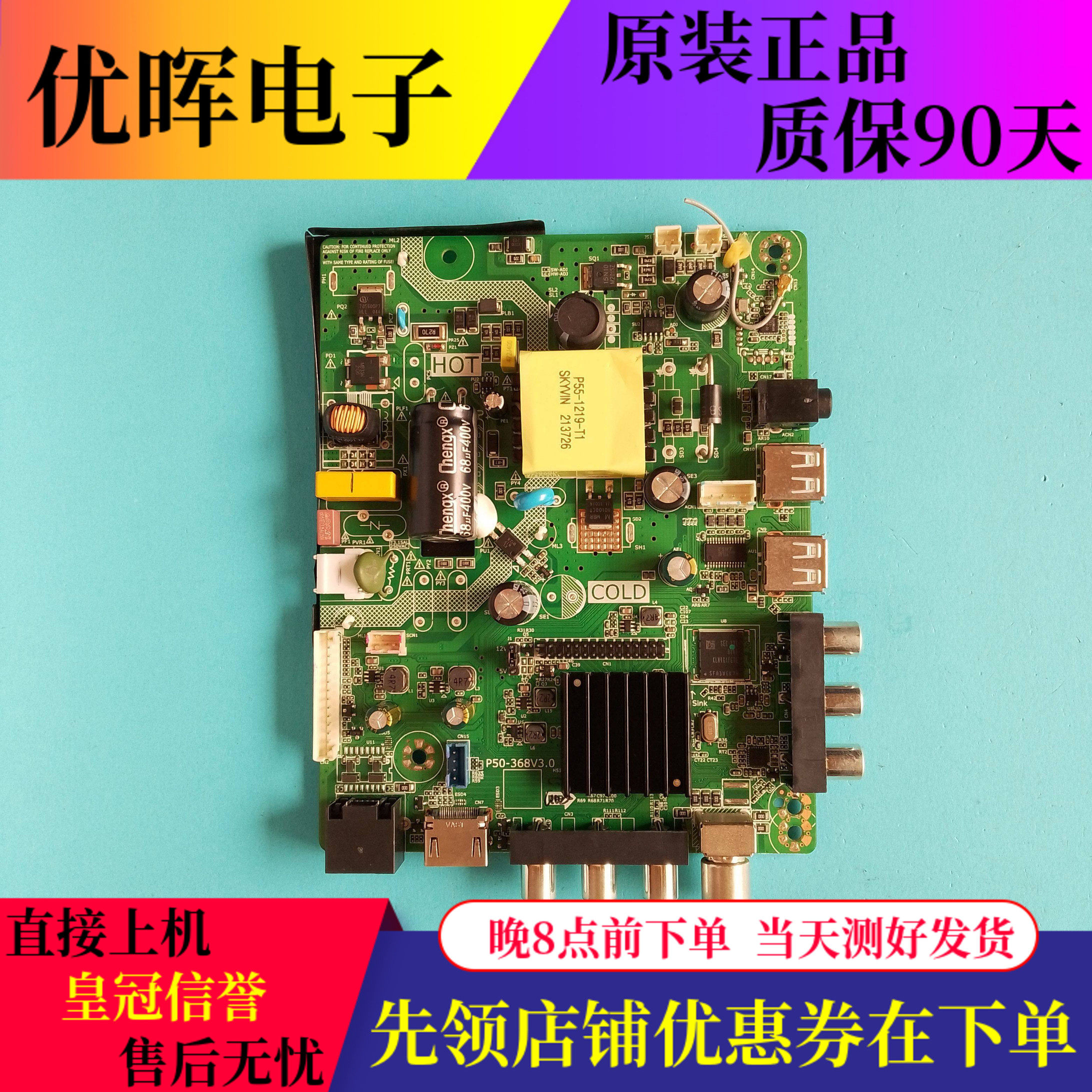 杂牌组装机三合一电视42 43寸驱动主板P50-368V3.0电路板配件现货