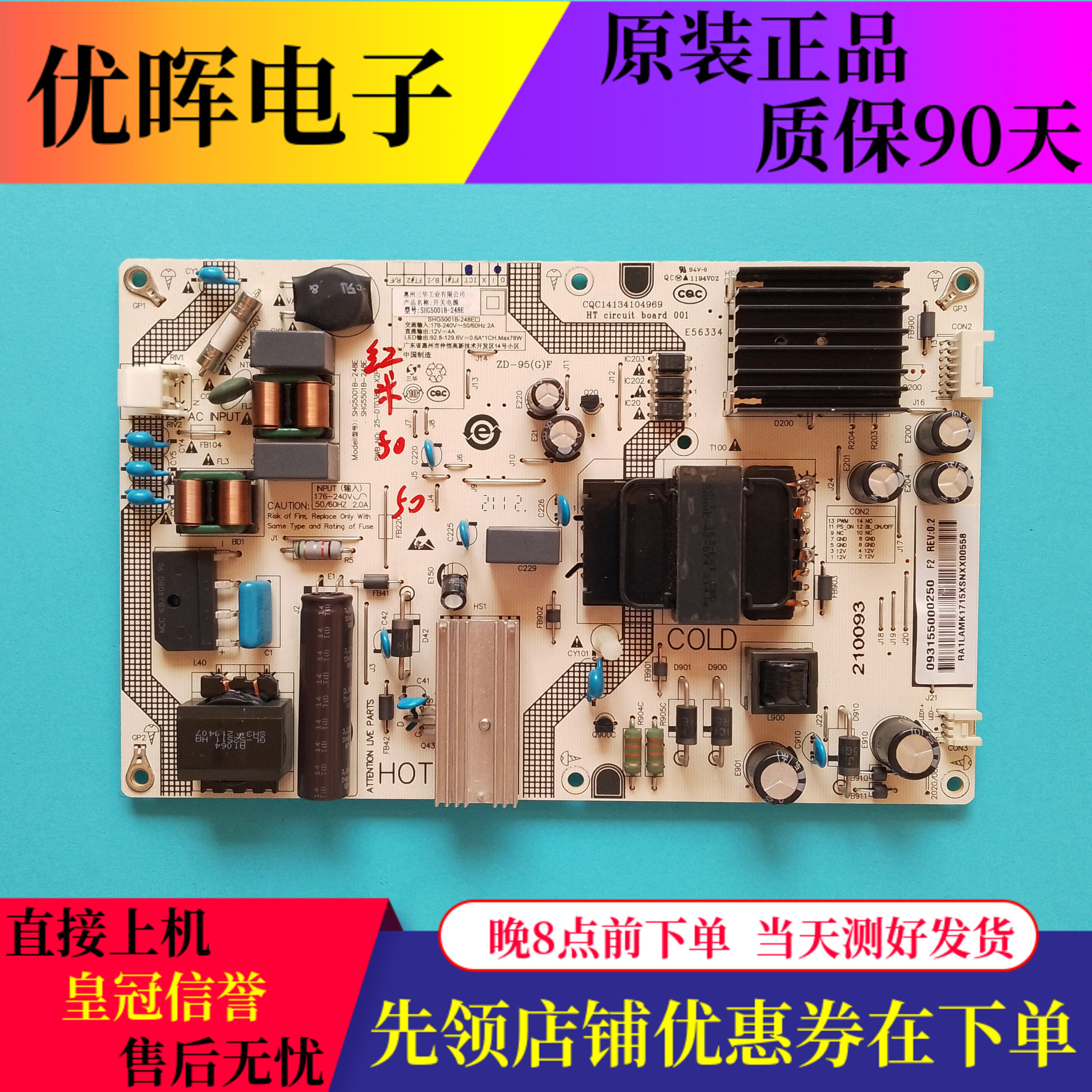 红米L50M5-RK电源SHG5001B-248E