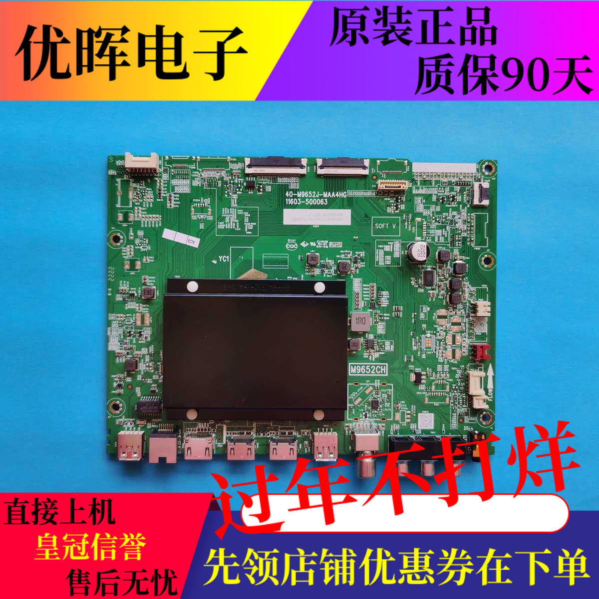 原装TCL 55T9E电视机主板40-M9652J-MAA4HG配屏LVU550NDLL CD9W00