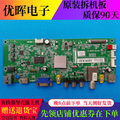 TCL L32/39/42/55F1600E B42E650 D48E167主板40-MS8811-MAC2HG