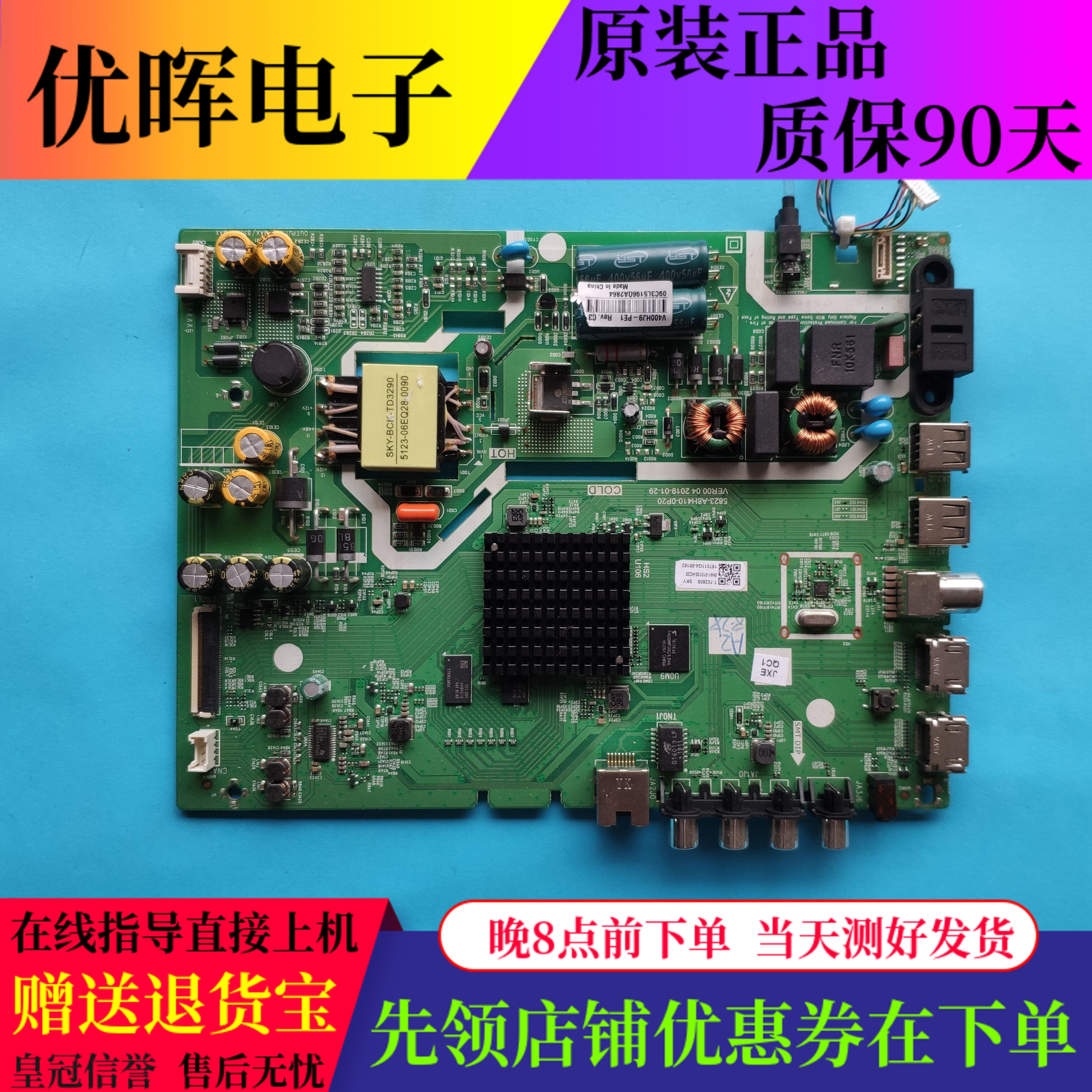 创维40H5K6S主板5823-A8H410