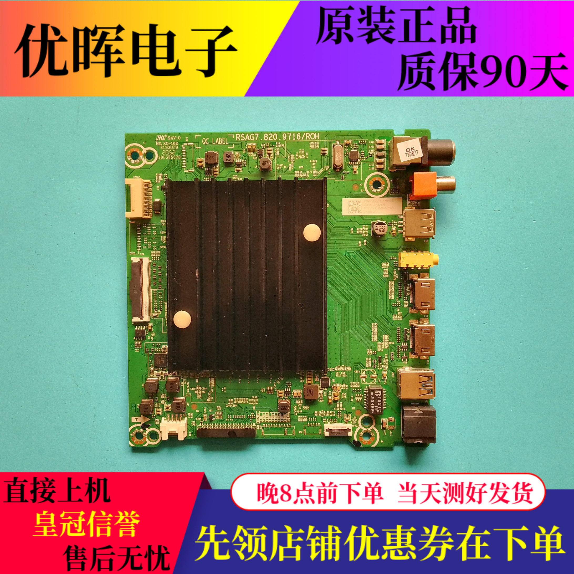 原装海信70v1f-s 65t55f 65e3f液晶电视主板rsag7.820.9716屏可选