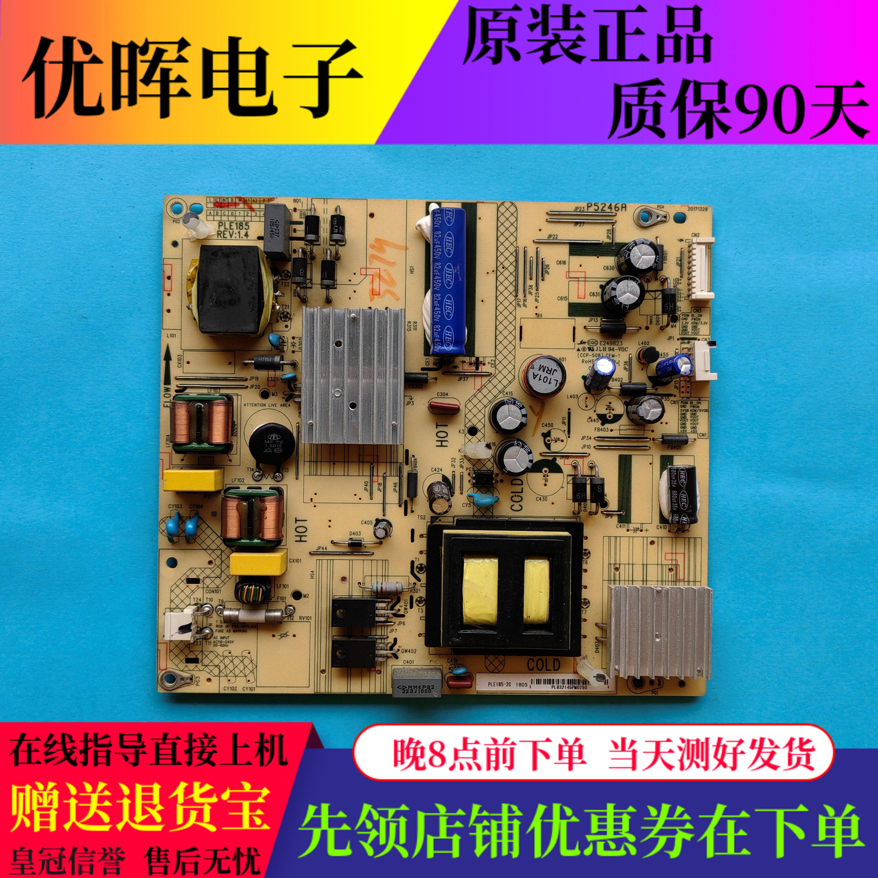 乐华55U2200A电源板PLE185-2C