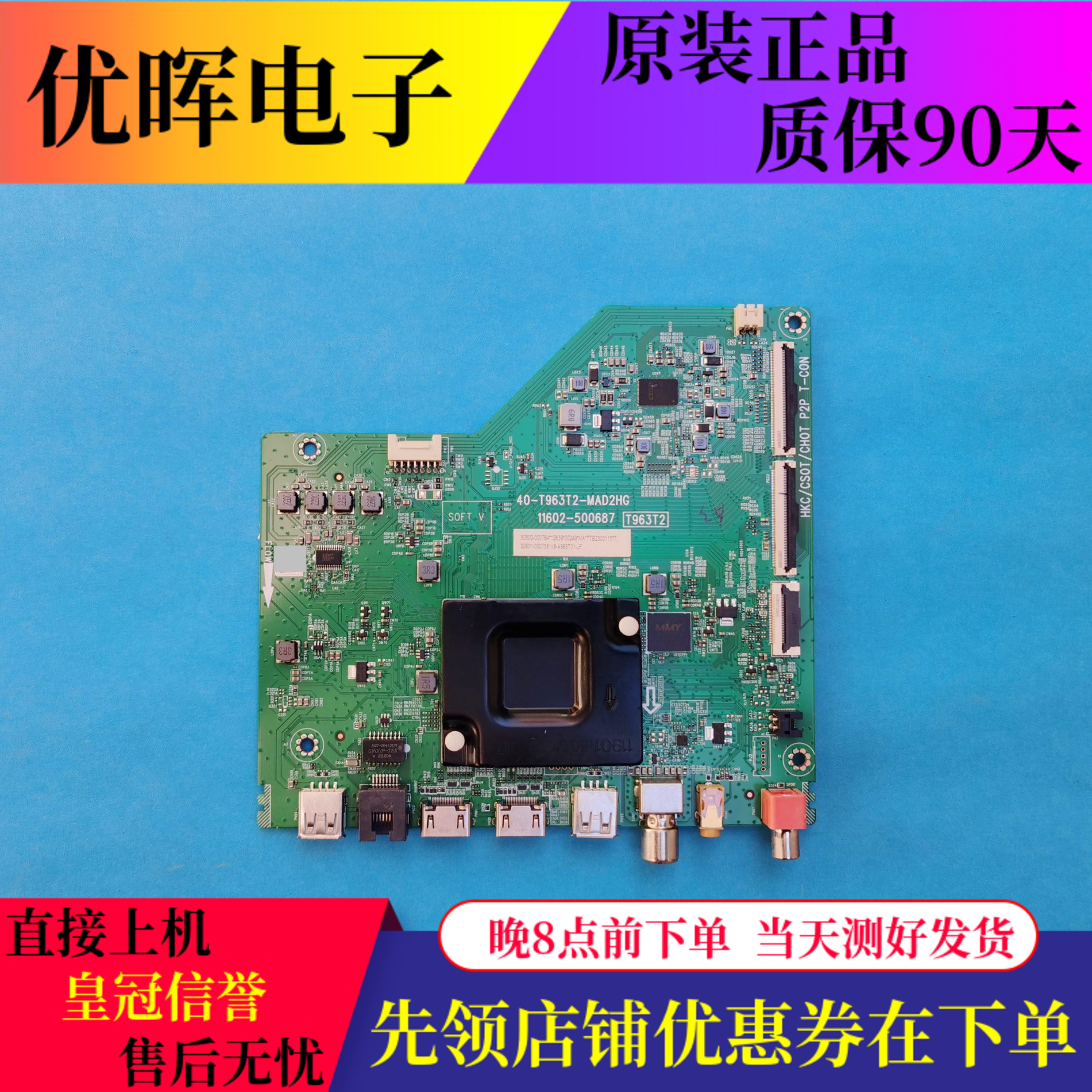 原装雷鸟50F275C主板40-T963T2-MAD2HG配屏可选