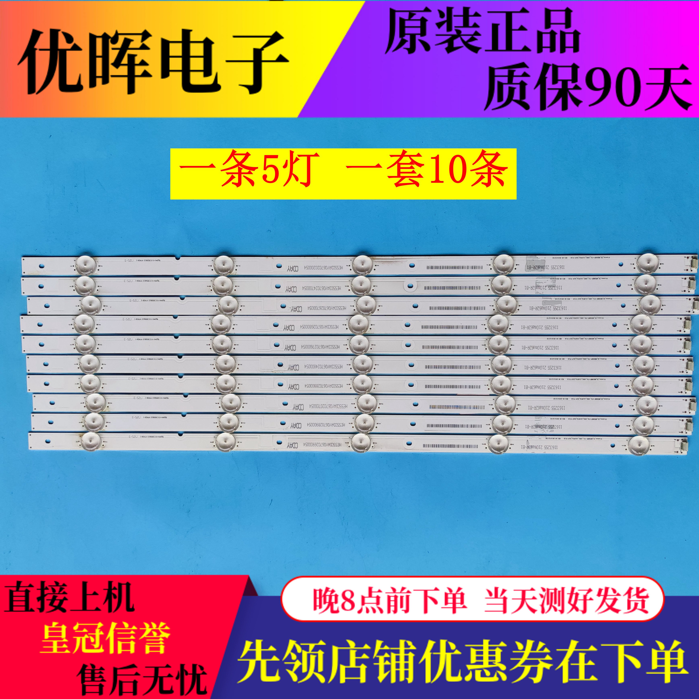 原装海信55_HD550DF-F51_10X5 1163255 LED55EC520UA灯条 一套价