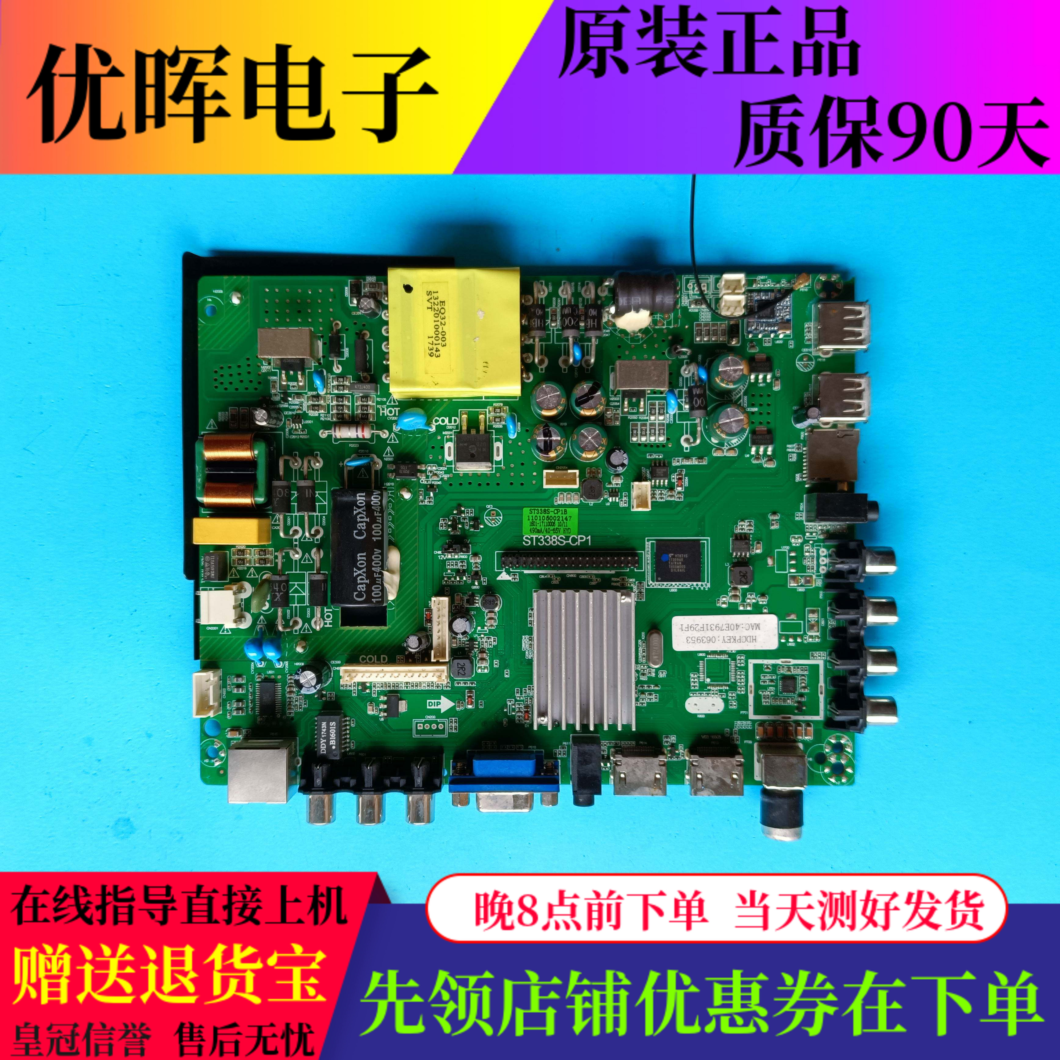 夏新43寸主板配件智能三合一网络主板ST338S-CP1屏HV430FHB-N10