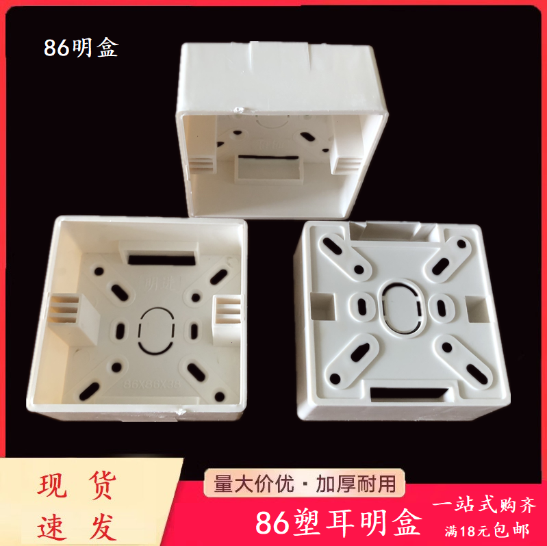 86明盒H38PVC穿线管盒开关盒底盒自扣暗装预埋接线盒底合明装款式,电子/电工,开关/插座底盒,淘宝优惠券,粉丝福利购,淘宝优惠卷