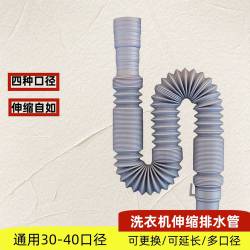 超短伸缩排水管 全自动洗衣机水管波轮滚筒下水管加厚延长 出水管