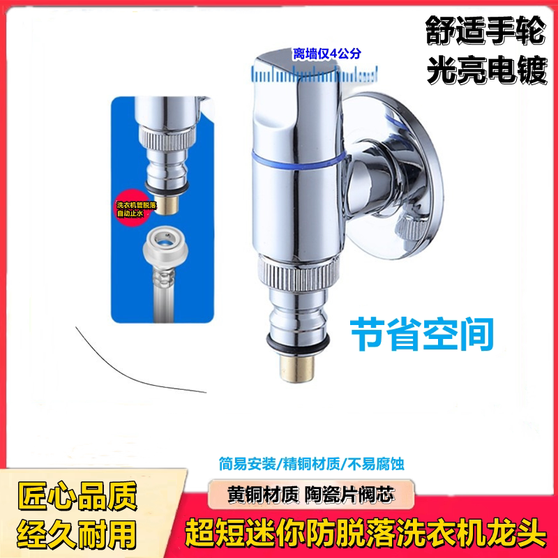 铜洗衣机水龙头自动止水阀4分6分专用特短接头螺纹止回阀迷你快开