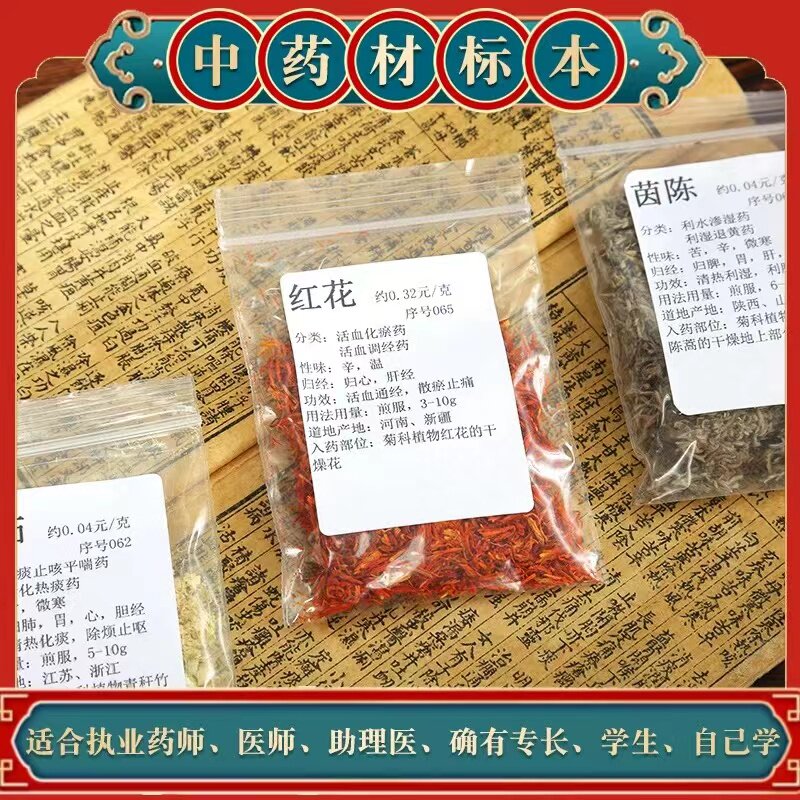 中药材标本性味归经功效部位产地