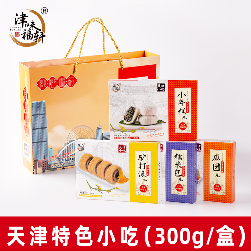 津味福轩糕点天津特产大礼包