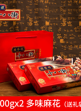 天津麻花正宗十八街桂发祥十八街麻花500gX2礼盒天津传统特产18街