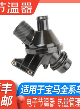 适用宝马B48热量模块3系5系7系3X1X3X5X6B38N52N55N20电子节温器