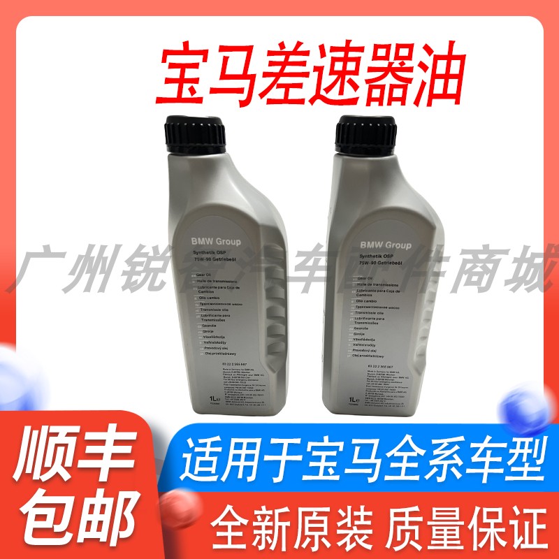 宝马差速器油1系3系5系7系x1x3x5