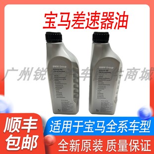 适用宝马差速器油1系3系5系7系x1x3x5x6分动箱前后桥油原厂尾牙油
