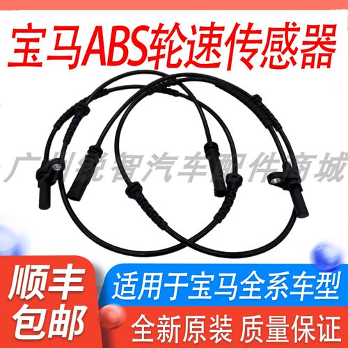 适用宝马ABS轮速传感器