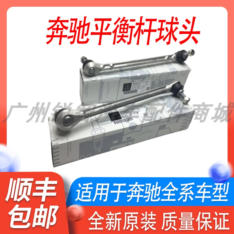 适用奔驰前后平衡杆球头