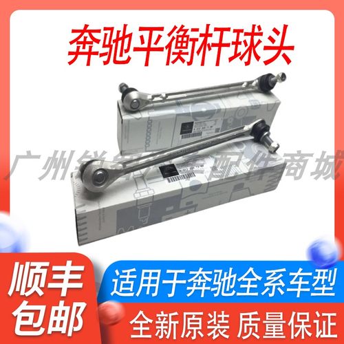 适用奔驰前后平衡杆球头