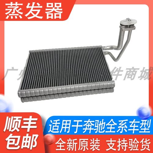 适用奔驰空调蒸发器蒸发箱