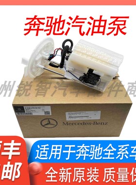 适用奔驰S350 GLK300ML350GL450 C级C200E级E300汽油泵燃油泵总成