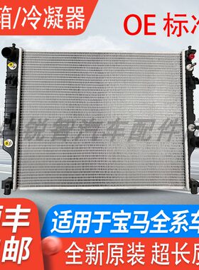 宝马B483系7系5系水箱散热网