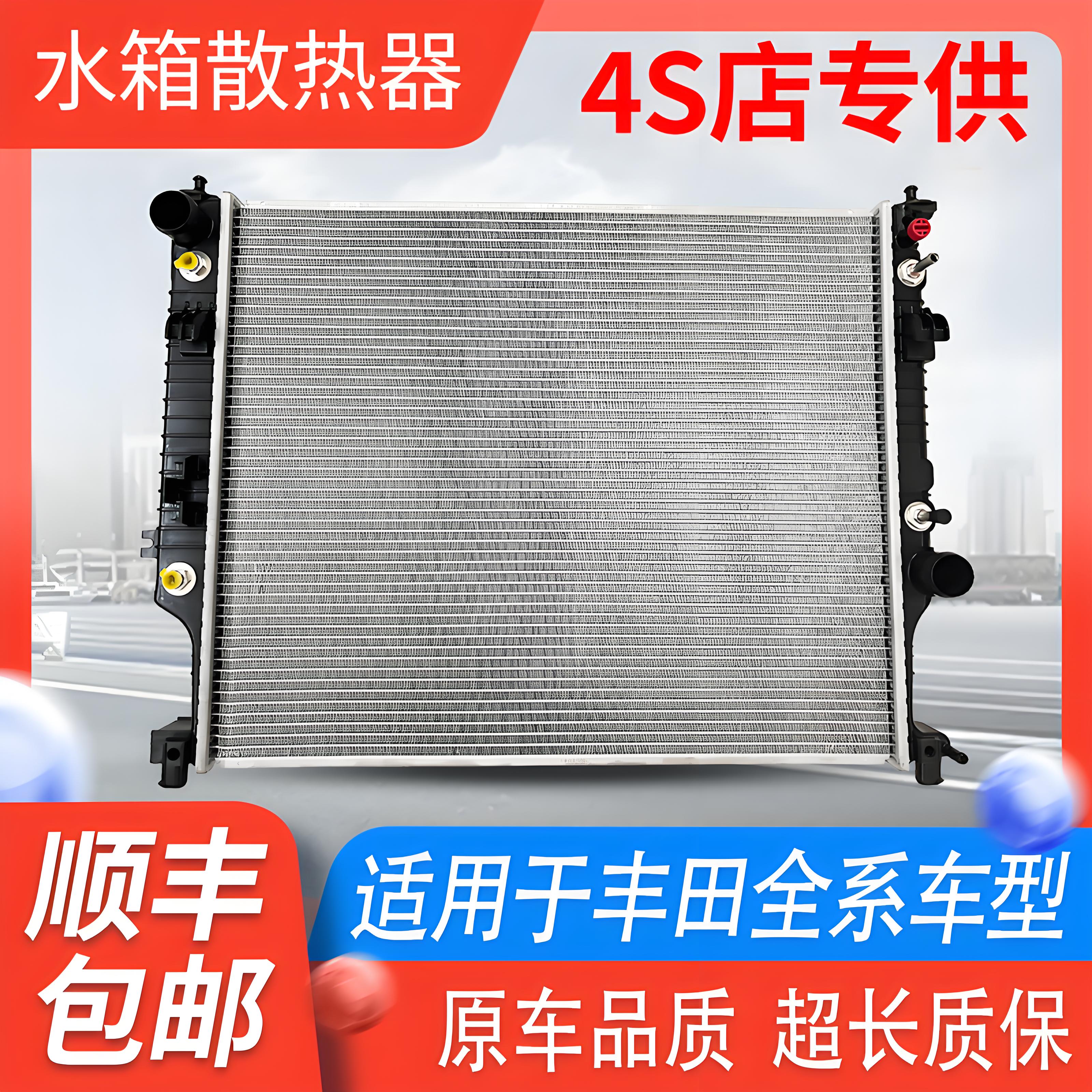适用凯美瑞花冠水箱散热网冷凝器