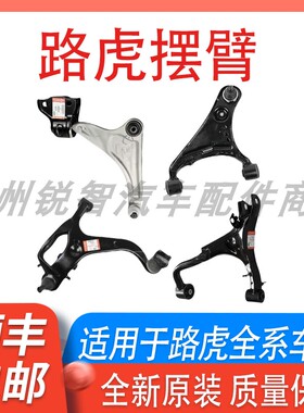 适用于路虎极光下摆臂神行者2发现345揽胜捷豹XFXJ上摆臂下支臂