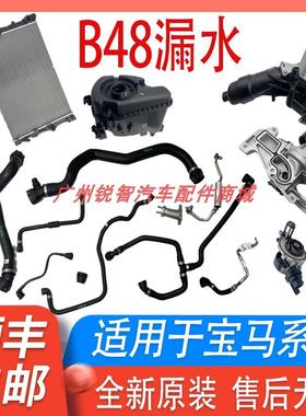 适用宝马B48漏水三件套320B48涡轮水管530 730740 B38B58漏水套件