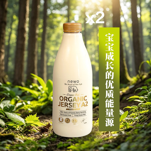 新西兰进口有机巴氏杀菌鲜牛奶