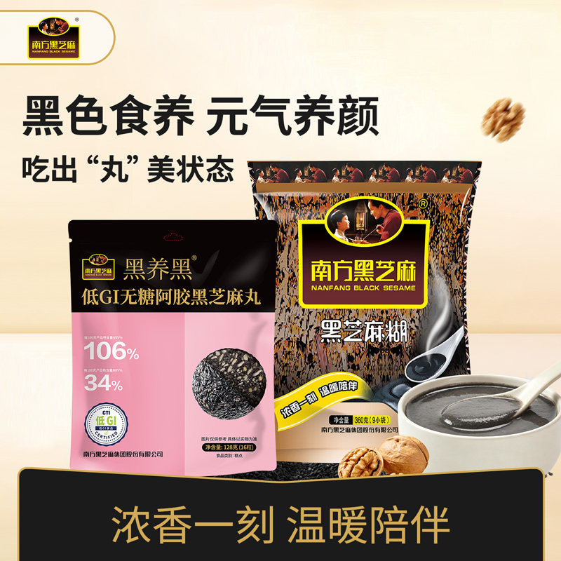 南方黑芝麻糊经典原味360g独立小袋冲饮即食TQL