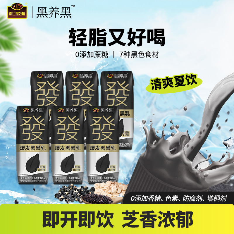 黑养黑爆发黑黑乳248ml轻脂饮料