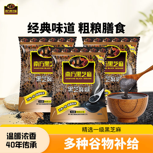 【国货经典】南方黑芝麻糊经典原味早餐冲泡即食粉400g*3袋jxs