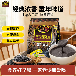 南方黑芝麻糊1000克无糖原味多口味天然谷物粗粮早餐粉冲泡即食