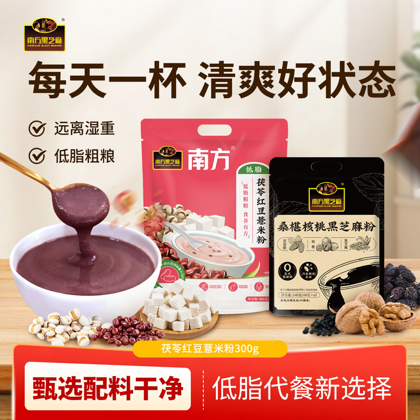 【新品组合】南方黑芝麻茯苓红豆薏米粉桑椹核桃芝麻粉540g早餐
