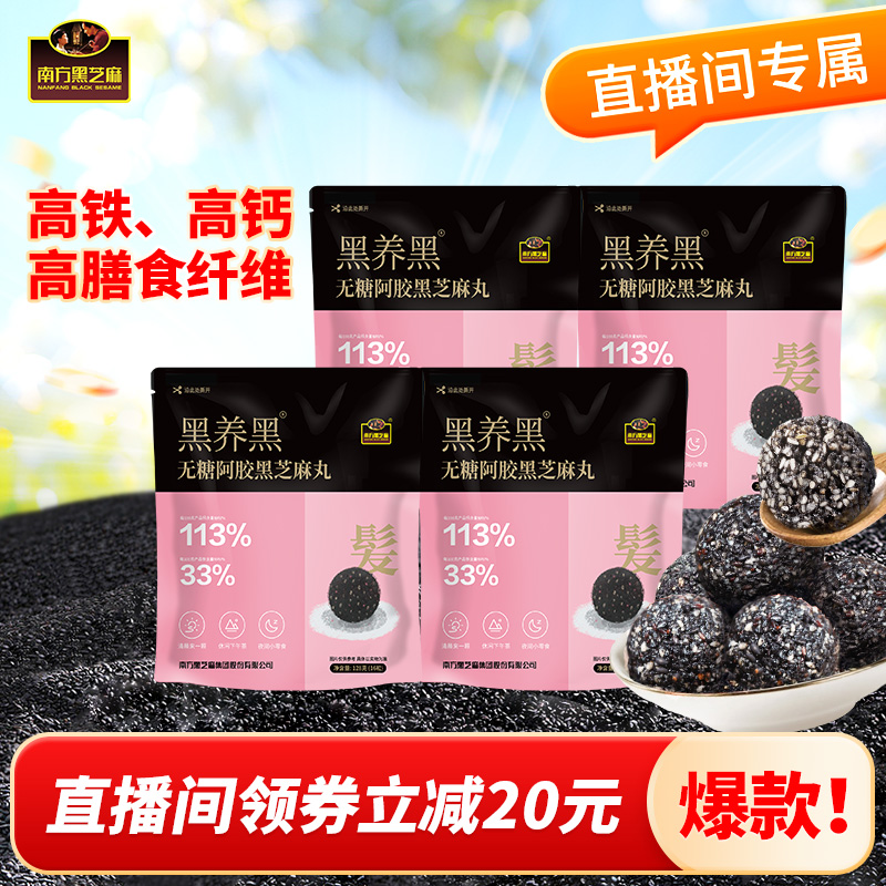 南方黑芝麻糊黑养黑黑芝麻丸