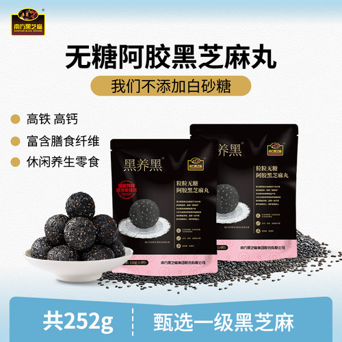 南方黑芝麻养生丸国货老品牌