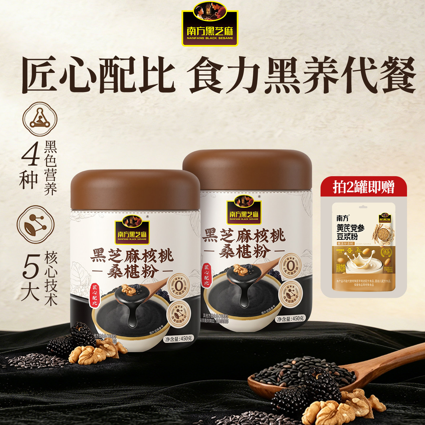 【囤货装1110g】南方黑芝麻核桃桑椹粉罐装2罐即食代餐黑芝麻糊