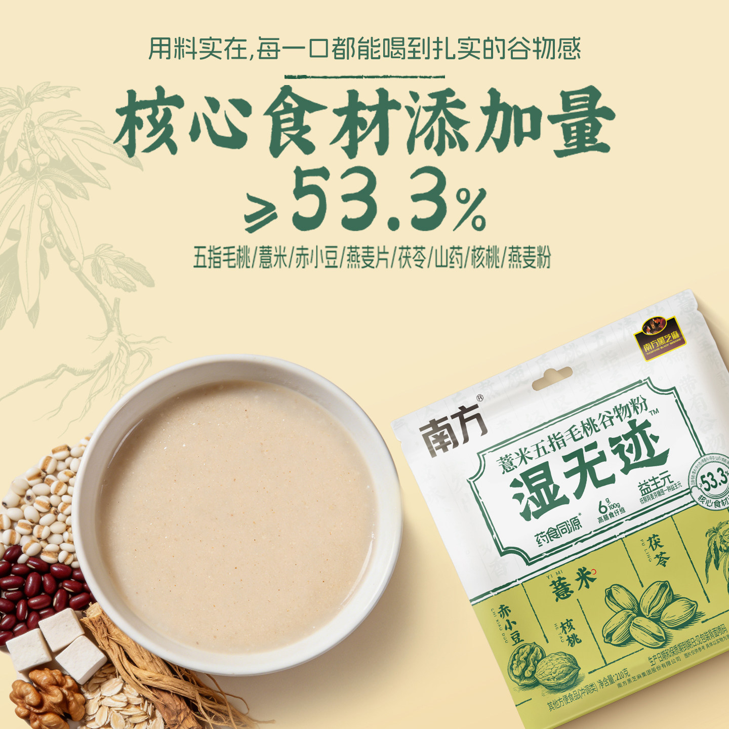 南方黑芝麻薏米五指毛桃谷物粉