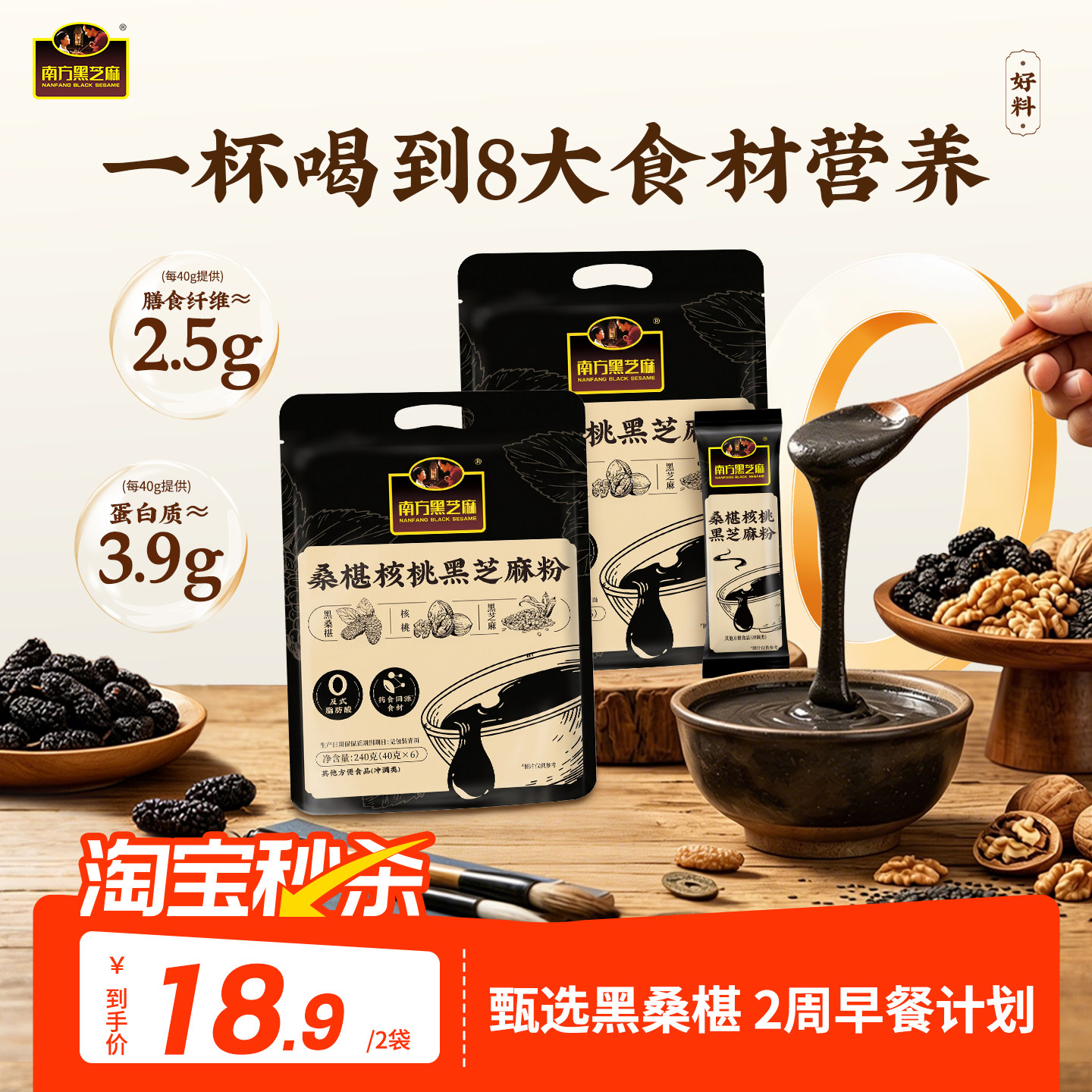 【顺手买】南方桑椹核桃黑芝麻粉膳食黑养早餐480g配料干净代餐