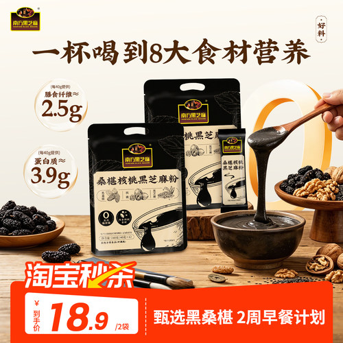 南方桑椹核桃黑芝麻粉