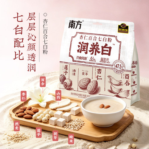 南方杏仁百合七白粉润养白