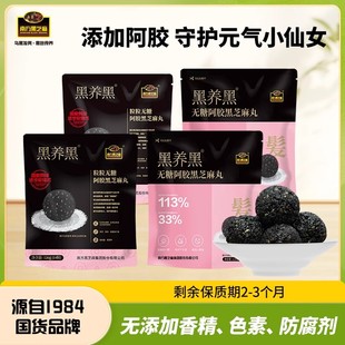 南方黑芝麻黑养黑粒粒无糖阿胶黑芝麻丸零食小吃元 气滋养组合