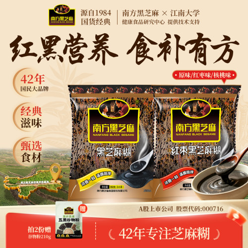 南方黑芝麻原味红枣味