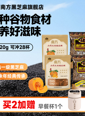 南方黑芝麻燕麦黑芝麻糊500g原味1kg早餐粗粮谷物速食代餐粥粉ms