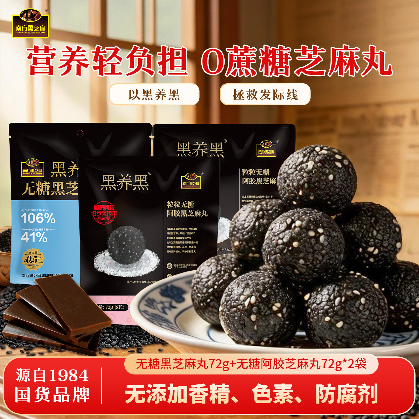 南方黑芝麻丸无糖阿胶黑芝麻丸营养休闲零食小吃零食独立包装