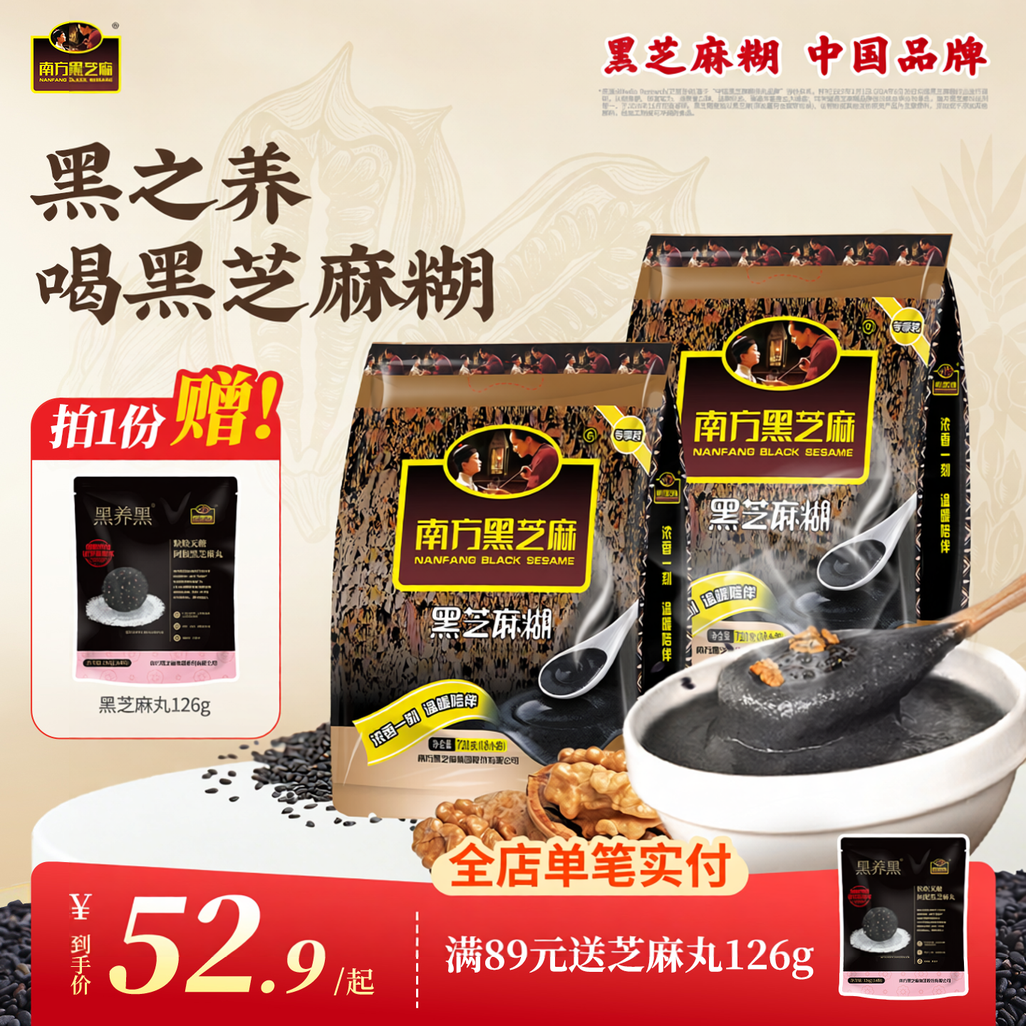 黑芝麻糊原味/无糖720g经典润养