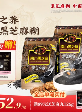 南方黑芝麻糊经典原味/无糖720g2袋营养早代餐谷物免煮即食粥粉面
