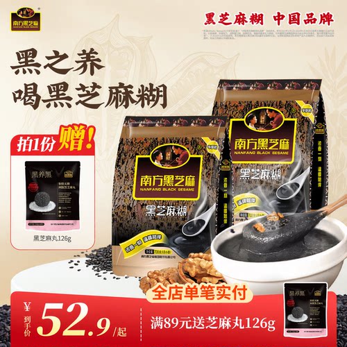 黑芝麻糊原味/无糖720g经典润养