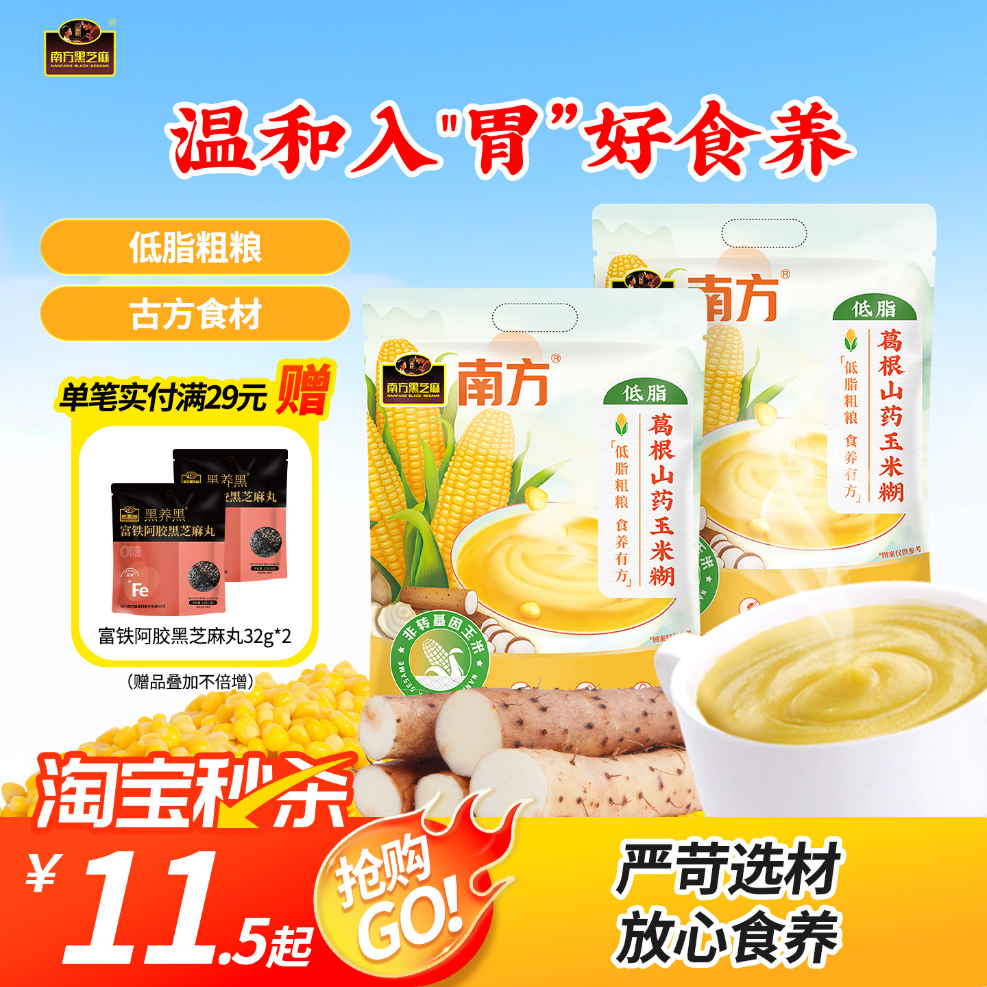 南方黑芝麻葛根山药玉米糊粗粮早餐低脂粥免蒸煮冲泡即食官方旗舰